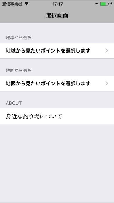 身近な釣り場 screenshot1