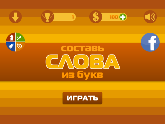 Составь слова из букв! на iPad