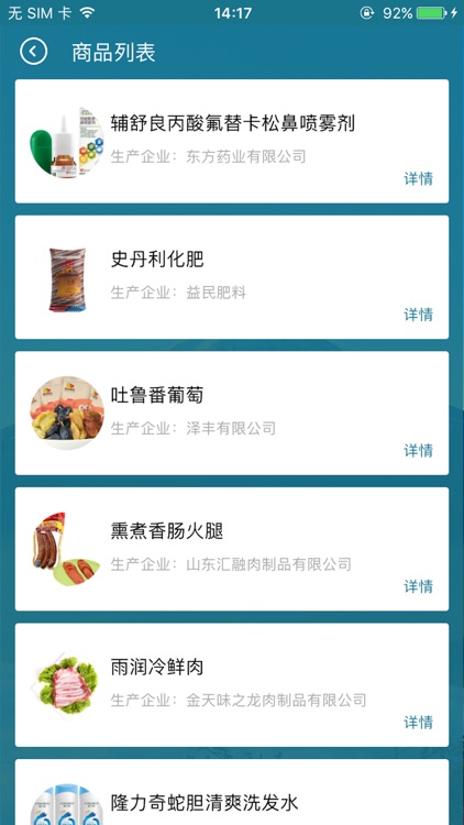中国市场监管 screenshot-3