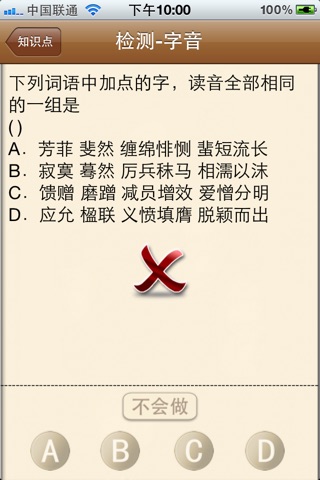 辛雷智能学习语文 screenshot 2