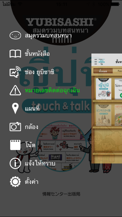 How to cancel & delete YUBISASHI ญี่ปุ่น mini touch&talk from iphone & ipad 4