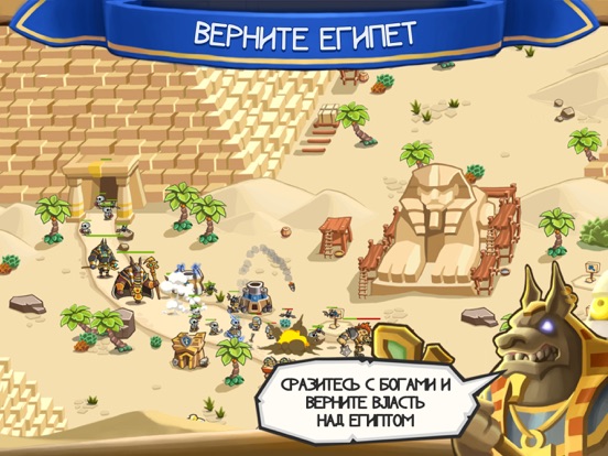 Скачать игру Empires of Sand TD - Egypt War