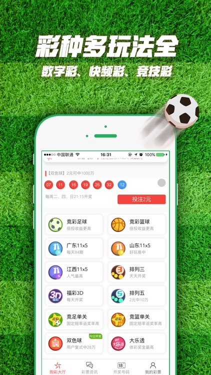 体育彩票－球探博彩专家教你买球赌球赢大奖 screenshot-4