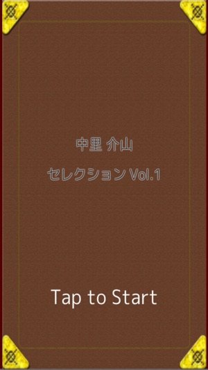 MasterPiece Nakazato Kaizan Selection Vol.1(圖1)-速報App