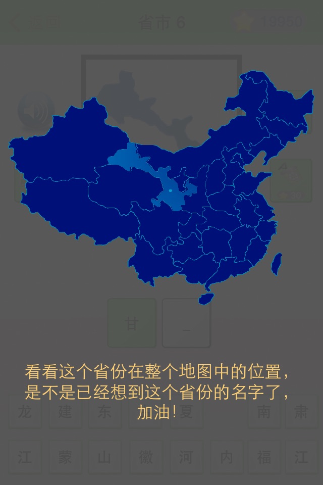 Guess China Map - 疯狂猜中国地图 screenshot 3