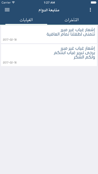 مدرسة المعهد العربي الخاصة screenshot 2