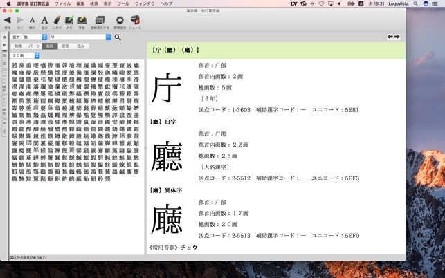 Mac App Store 上的 漢字源改訂第五版