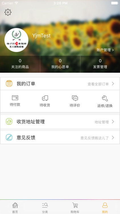 扬子江药业员工团购商城 screenshot-3