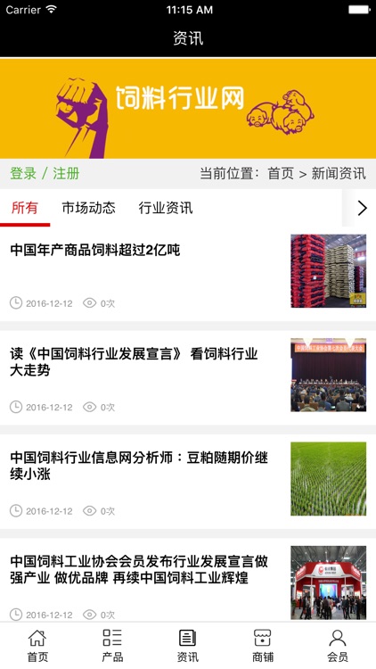 中国饲料行业网 screenshot-3