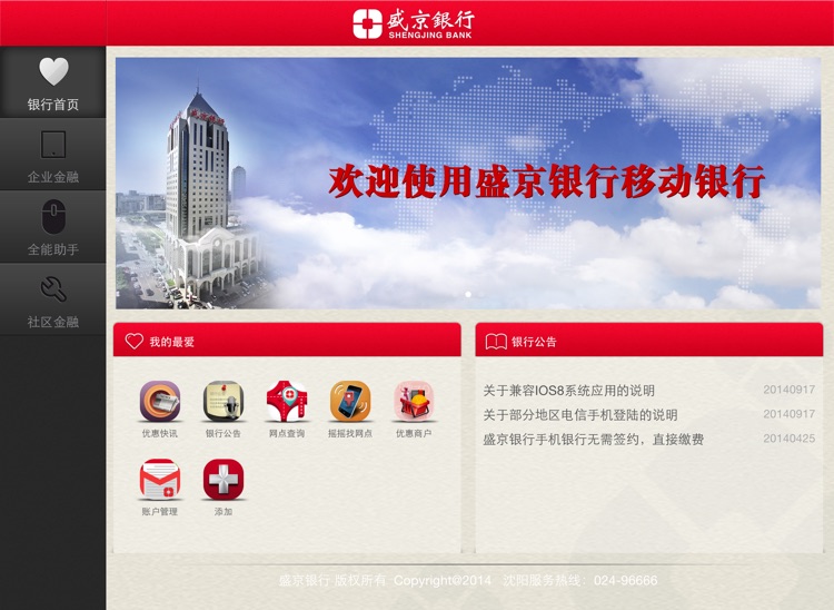 盛京银行移动银行企业版