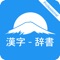 Kanji learning app could help you to study Japanese easily through the images, animation and example for each word, examples