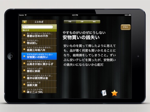 ことわざ辞典HD screenshot 2