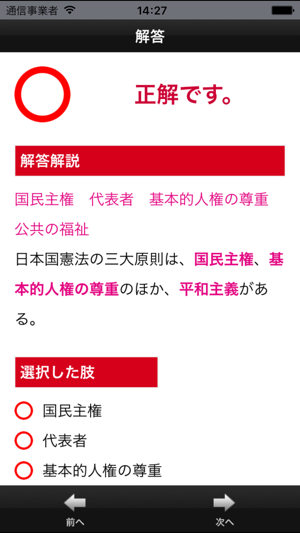 【2019年度版】サクセス！一般常識＆最新時事(圖4)-速報App