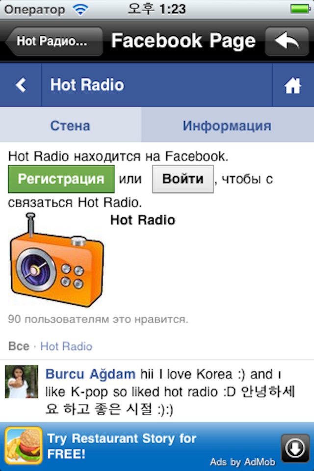 Hot Радио России screenshot 3