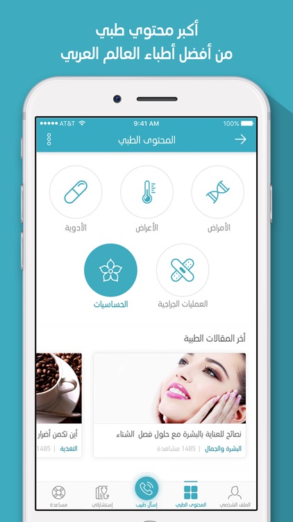 Altibbi screenshot-3