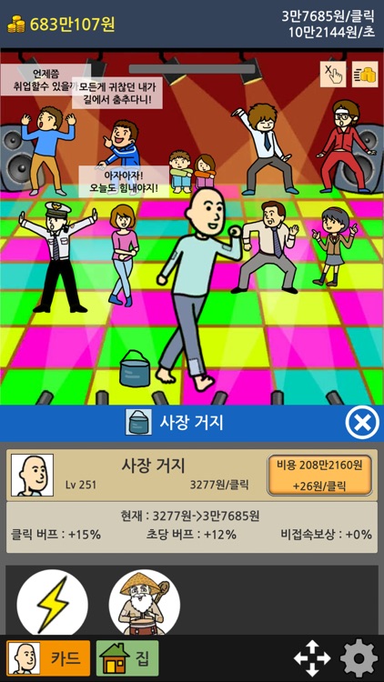 거지키우기 2 한푼마을