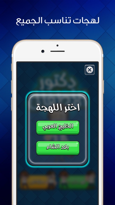 دكتور الاطفال - مكالمة وهمية من دكتور الأطفال Screenshot 2