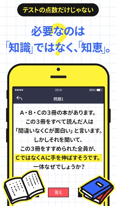 大人には解けない問題㊙潜在能力編 screenshot1