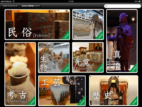 秋田県博HD screenshot 2