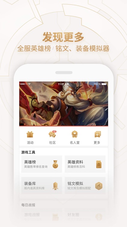 王者荣耀助手