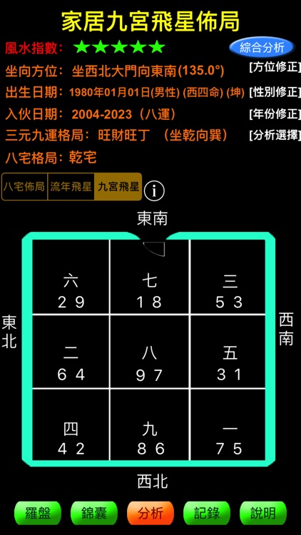 智能風水羅庚(專業版) screenshot-4