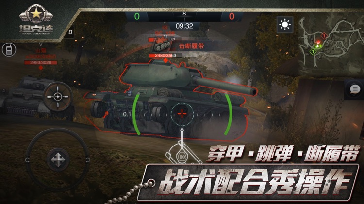 坦克连-7V7实时对战 screenshot-4