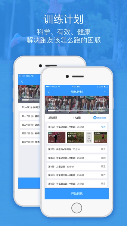 慧跑无忧