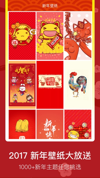 壁纸表情精灵--2017春节高清精美壁纸表情包