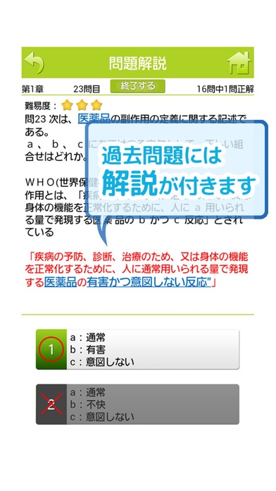 登録販売者 アプリで合格のスクリーンショット3 登録販売者 アプリで合格のスクリーンショット3