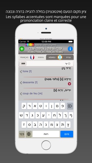 HEBREW - FRENCH v.v Dictionary(圖4)-速報App