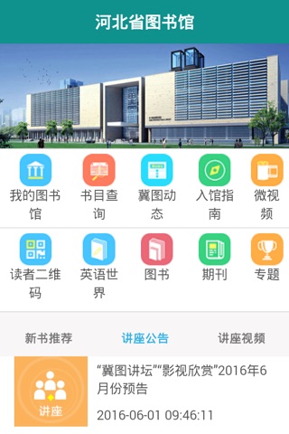 河北省数字图书馆 screenshot 4
