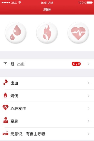 紅十字急救通 screenshot 4