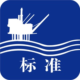 海洋勘探标准