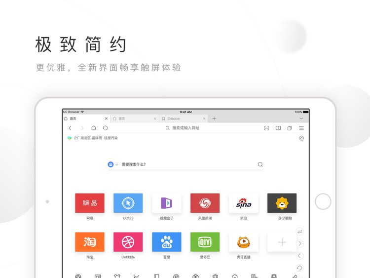UC浏览器HD