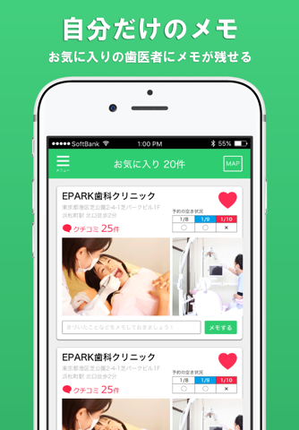 EPARK歯科(イーパーク)歯医者・歯科医院検索アプリ screenshot 4