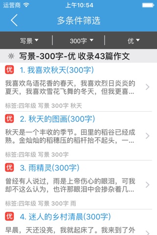 四年级作文 - 小学生作文系列 screenshot 3