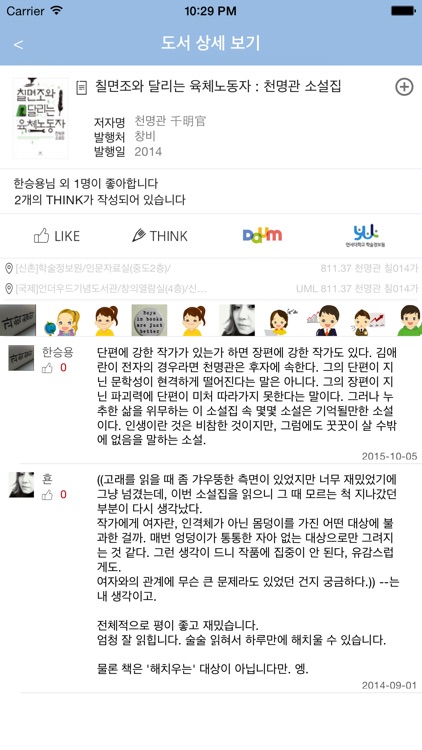 Yonbook screenshot-3