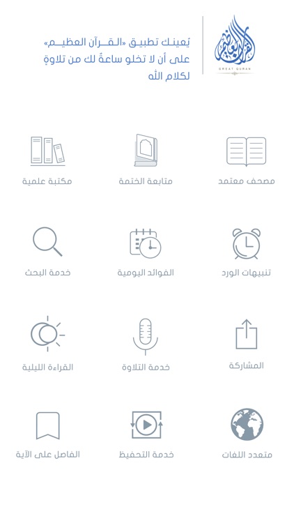 القرآن العظيم | Great Quran | وقف الراجحي screenshot-4