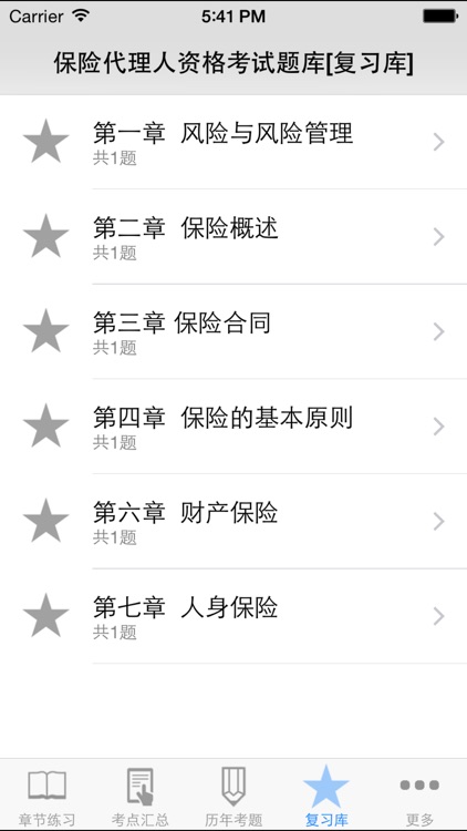 保险代理人资格考试宝典 2017最新 screenshot-4