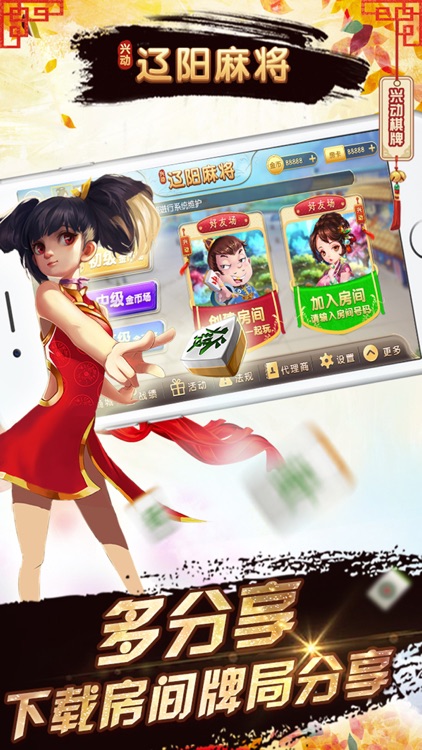 辽阳麻将 screenshot-3