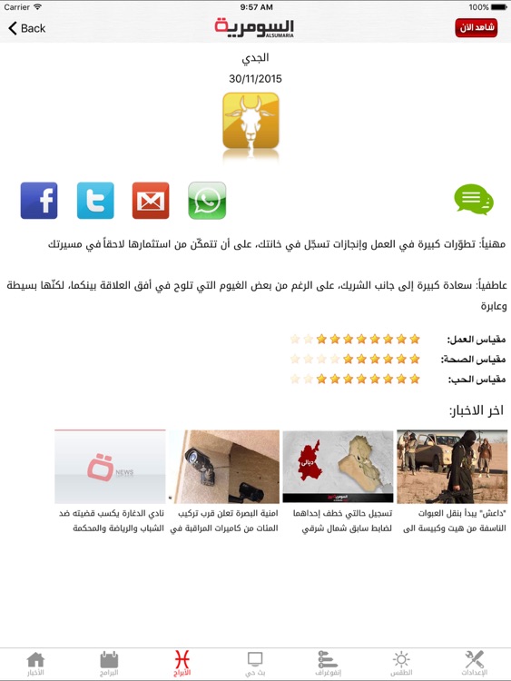 Alsumaria TV قناة السومرية for iPad screenshot-3