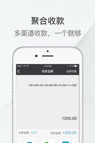 云店宝收银台 screenshot 4