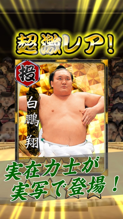 大相撲ごっつぁんバトル