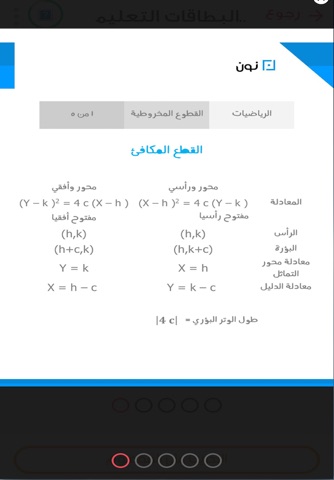 نون - التحصيلي screenshot 3