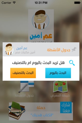 عم أمين screenshot 2