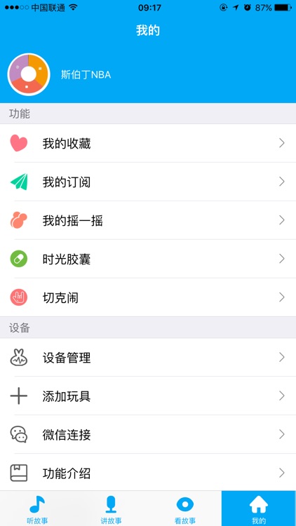 娃娃在家 screenshot-3