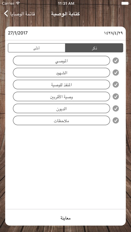 اكتب وصيتك screenshot-3