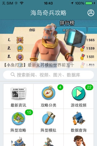 最强攻略 For 海岛奇兵 Boom Beach screenshot 2