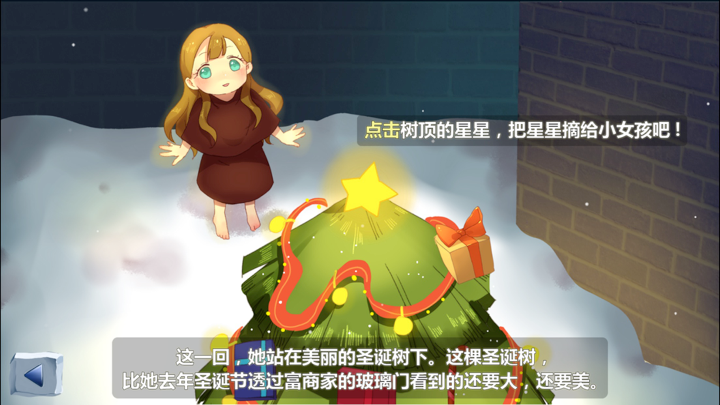 卖火柴的女孩 screenshot 5