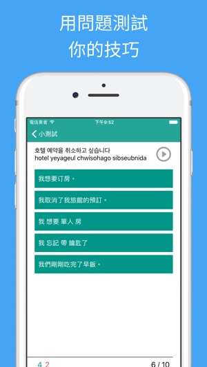 快速學習韓語 - 免費韓語翻譯輕鬆入門學習韓語語音(圖4)-速報App